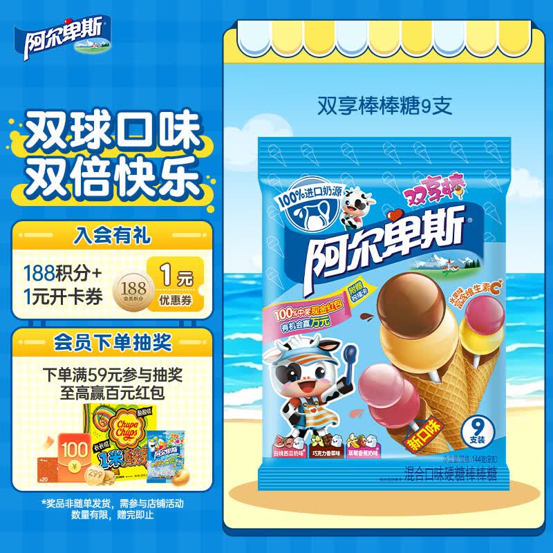 阿尔卑斯双享棒棒糖144g(9支)  休闲零食 儿童水果糖果 喜糖婚庆 糖果