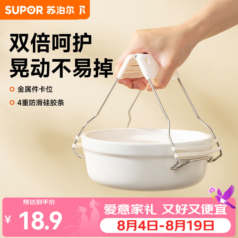 苏泊尔（SUPOR）防烫夹取碗器提盘碟器厨房用具神器不锈钢夹子家用防滑隔热食物夹 防滑提盘夹