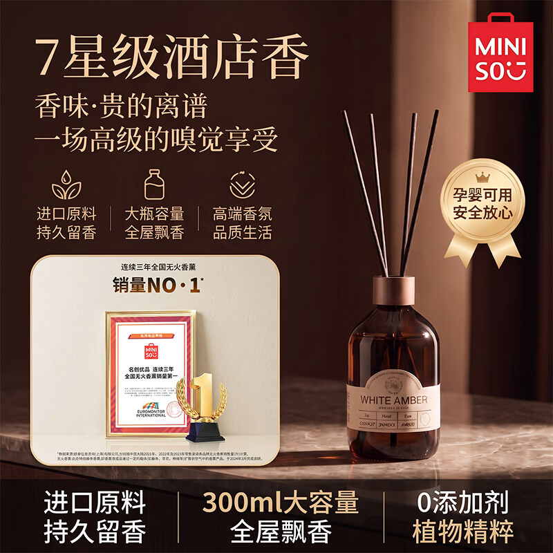 名创优品（MINISO）【七夕礼物】香薰室内卧室持久留香卫生间香氛香水无火空气清新剂 黑樱桃 600ml(300ml*2)