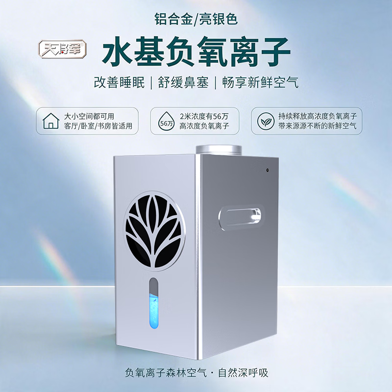 天将军DF21水基负氧离子空气净化器助眠仪改善鼻塞臭氧达标无耗材无静电传播距离远浓度高不会黑墙大空间 DF21【塑料+检测仪】木纹