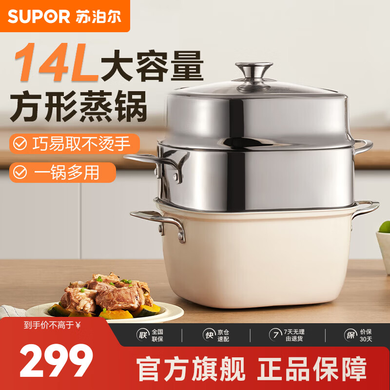 苏泊尔（SUPOR）蒸锅304不锈钢家用蒸煮锅双层大容量方形复底多用锅燃气磁炉通用 方形大容量不锈钢蒸锅 2层 24cm