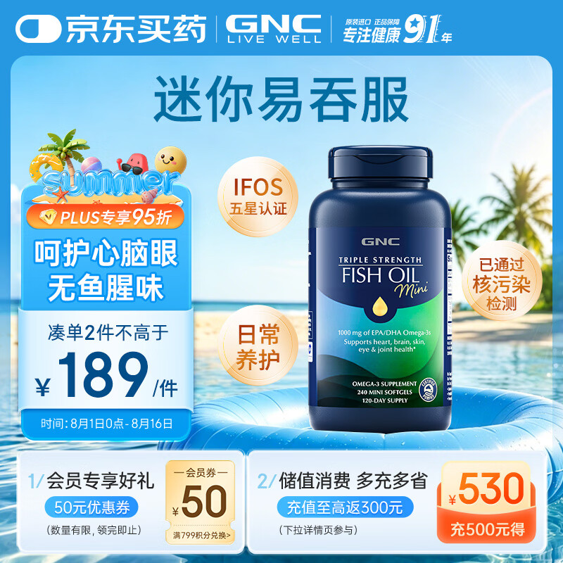 GNC健安喜深海鱼油omega3 dha辅助降血脂送礼中老年240粒/瓶