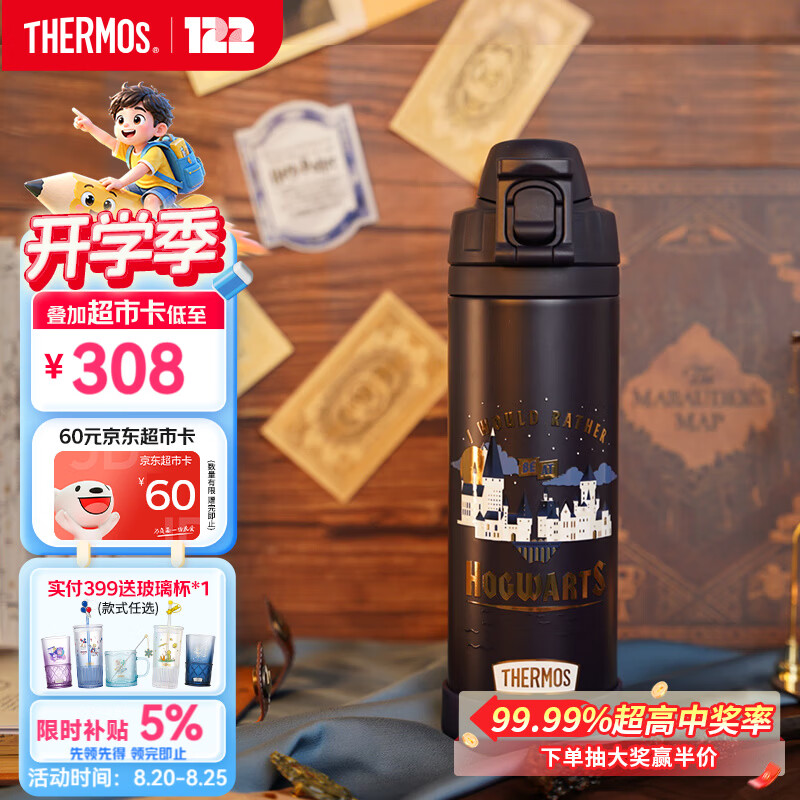 膳魔师（THERMOS）哈利波特檀健次同款304不锈钢大容量上学可用保温保冷学生TCFD