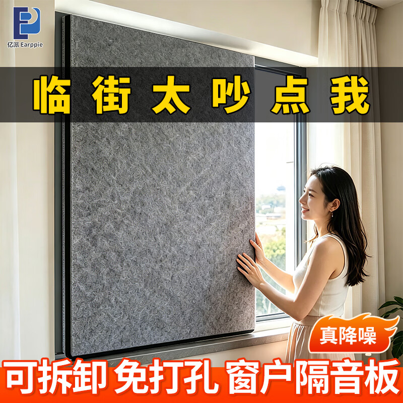 亿派窗户隔音板隔音棉临街隔音神器超强降噪吸音板环保家用卧室自粘 【加厚4.5cm】 60*80cm 送魔术贴 窗户专用隔音条