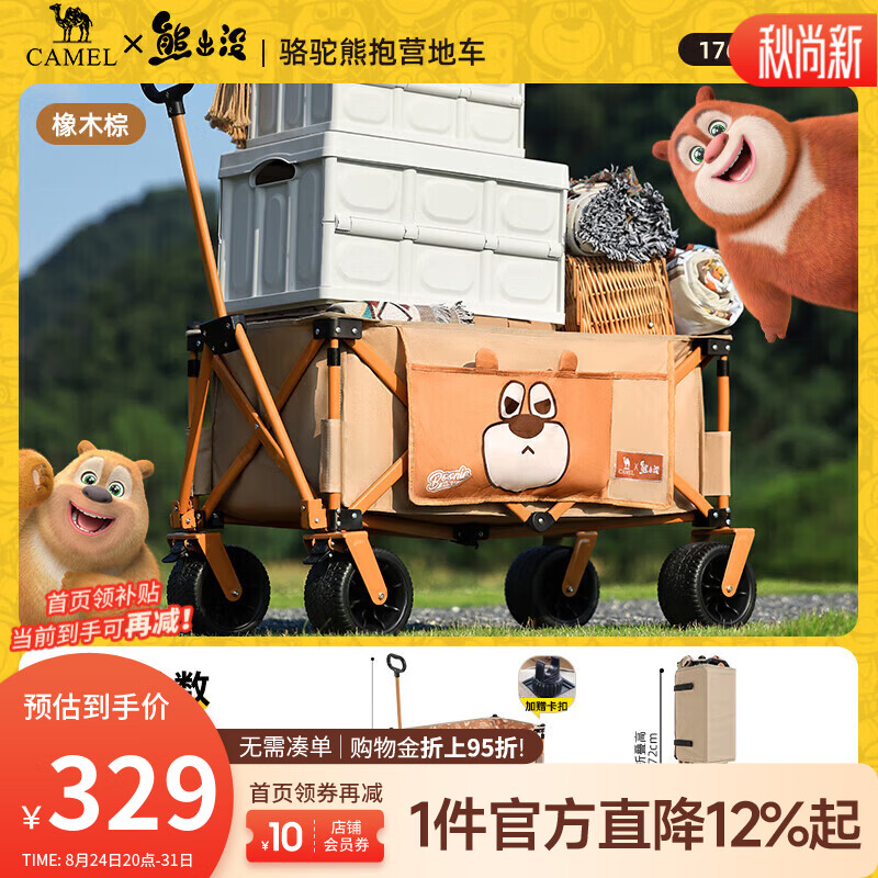 骆驼（CAMEL）【×熊出没】露营户外折推车叠买菜遛娃手推车野餐遛狗拉车 橡木棕，176BJ03512， 198L