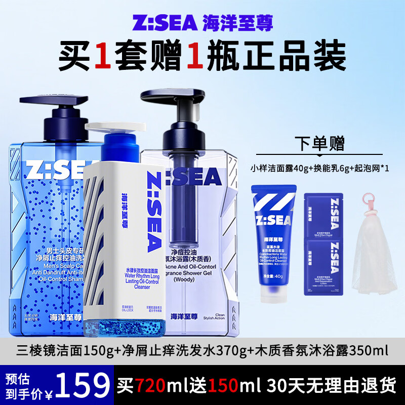 海洋至尊洗发水男去屑止痒洗发水【欧豪同款】控油蓬松男洗头膏露官方正品 夏日洗沐组合送洗面奶150g