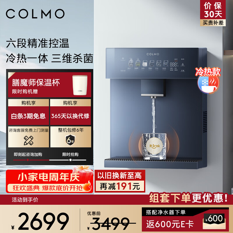 COLMO净饮机伴侣壁挂式加热管线机DA05国家补贴 家用冷热一体饮水机 全通量感应取水多档水温七夕送礼