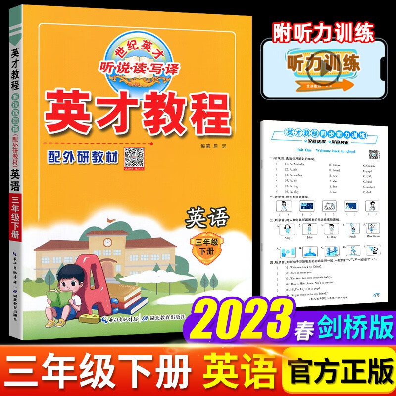 武汉小学三年级下册英语英才教程外研剑桥版教材同步全解读辅导书3三下英语join in