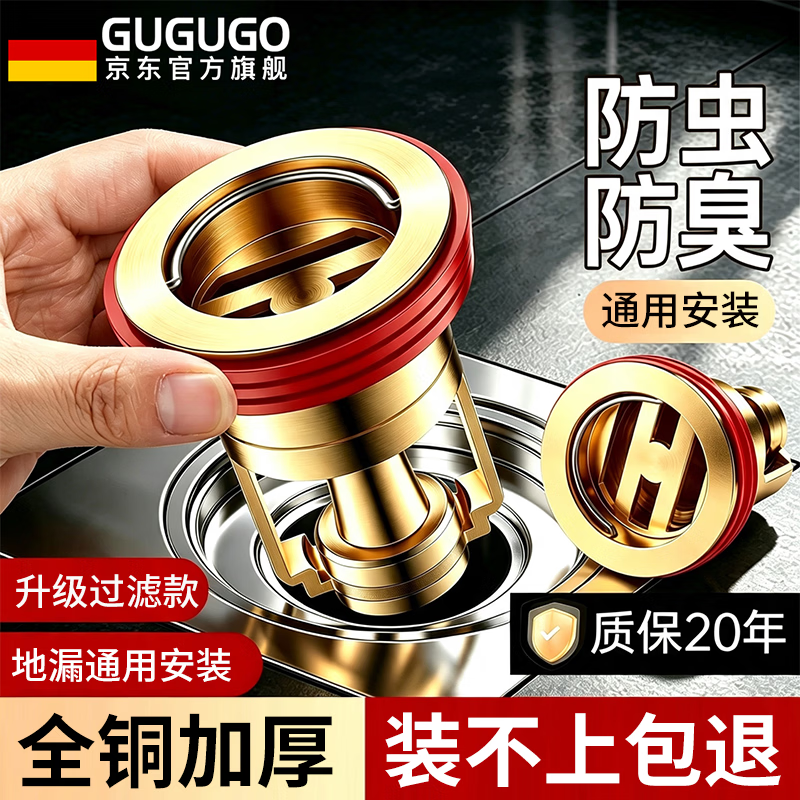 GuGuGo【德国】防臭地漏芯卫生间浴室地漏防返臭神器通用下水道封口盖 【金色】升级磁悬浮地漏防臭芯 全铜加厚丨阻挡臭气臭虫丨即装即用