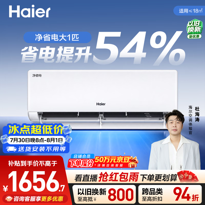 海尔空调净省电 大1匹挂机变频壁挂式 卧室家用 一级能效节能 国家补贴 KFR-26GW/E1-1