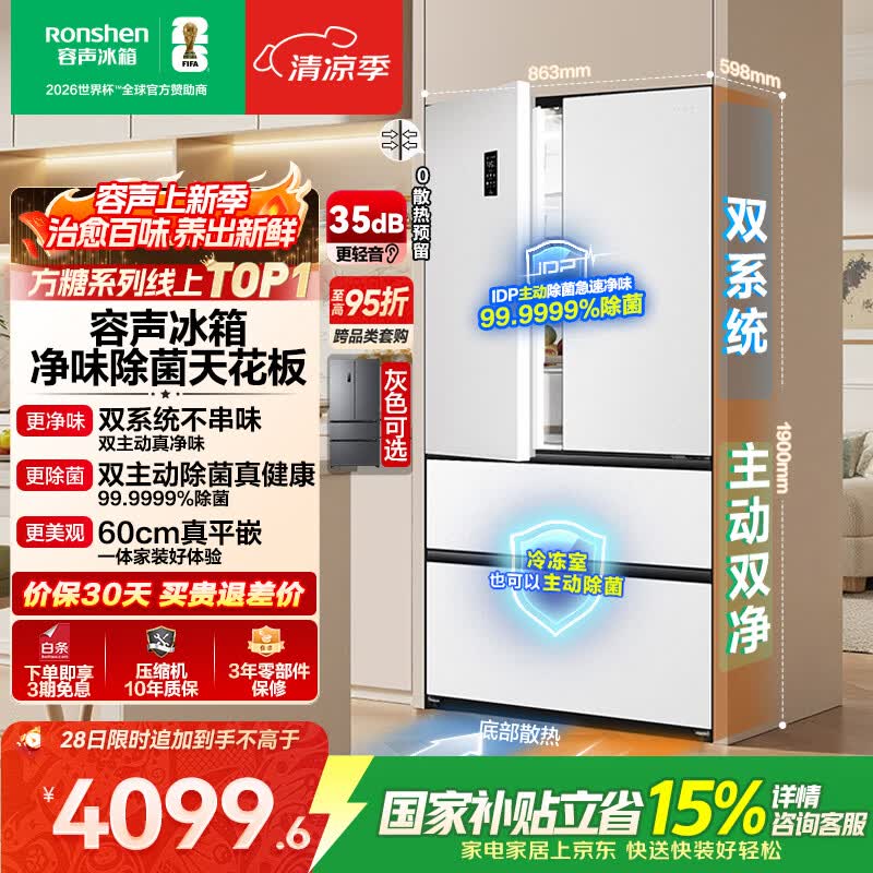 容声方糖515L法式多门冰箱双系统双循环超薄零嵌入式除菌一级能效风冷无霜国家补贴BCD-515P60FZMAD白