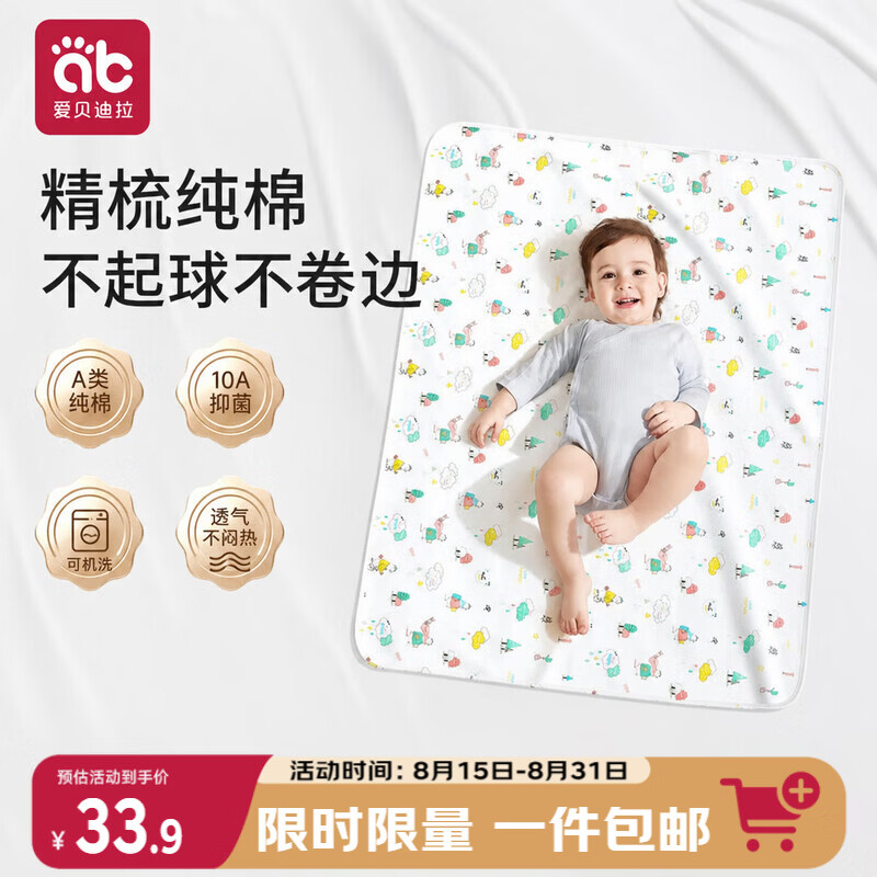爱贝迪拉（AIBEDILA）婴儿隔尿垫可水洗防水纯棉透气宝宝新生儿超大号姨妈垫80*100