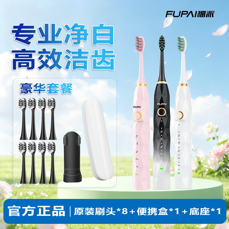 福派成人智能声波电动牙刷家用超声波软毛便携礼物女生日实用 黑白渐变色【送刷头*8+洁面刷*1+支架*1】