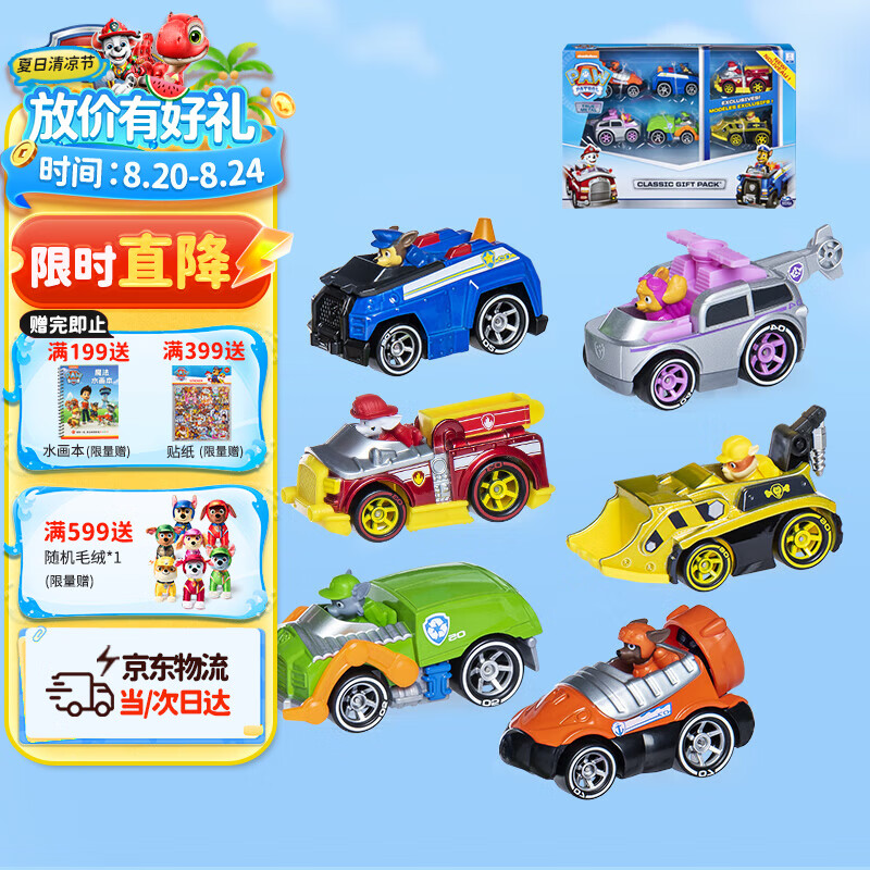 汪汪队立大功（PAW PATROL）全套正版玩具狗狗巡逻队男女孩玩具儿童生日礼物合金车系列套装