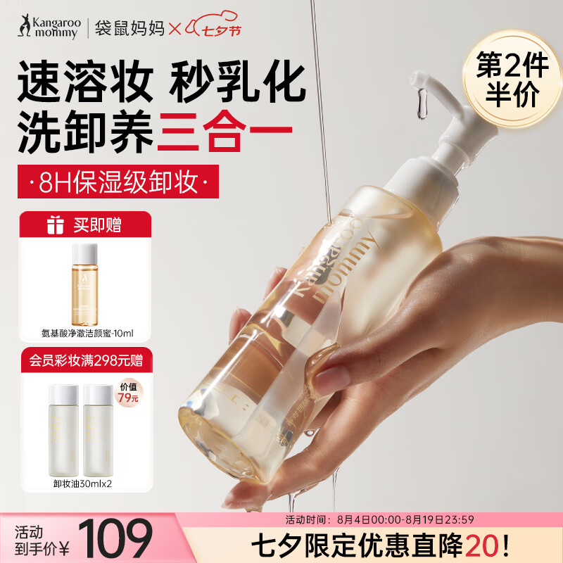 袋鼠妈妈卸妆油膏彩妆面部眼唇专用温和清洁易乳化化妆品150ml
