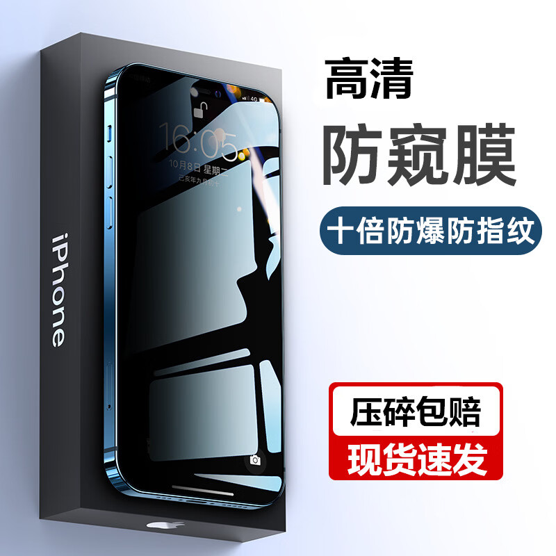 菲天【Y】适用于iPhone钢化膜防窥全系列 弧度防窥膜【2张】左右防窥 15PRO【6.1寸】