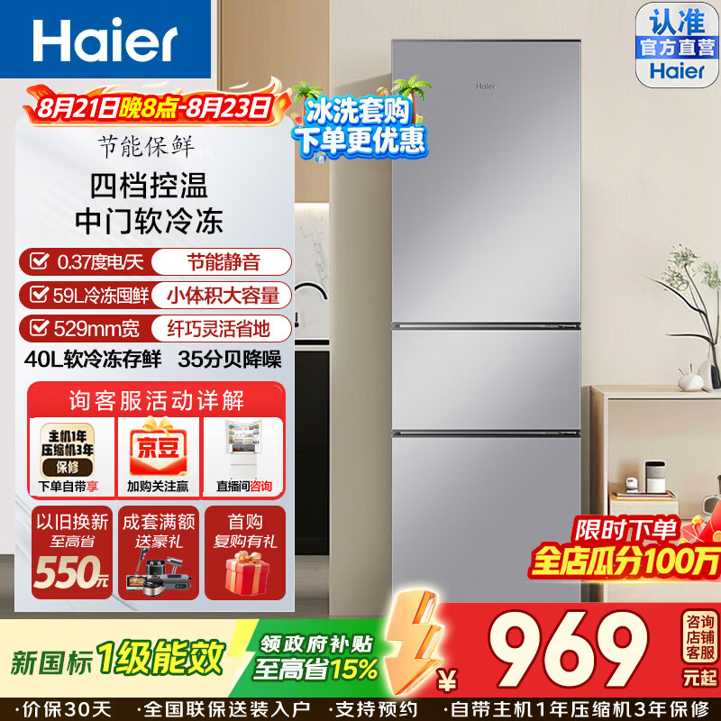 海尔（Haier）节能保鲜225升三门一级能效小冰箱中门软冷冻四档变温降噪静音节能省电大容量直冷租房省地家用 HC3-225LHC3E0S9直冷