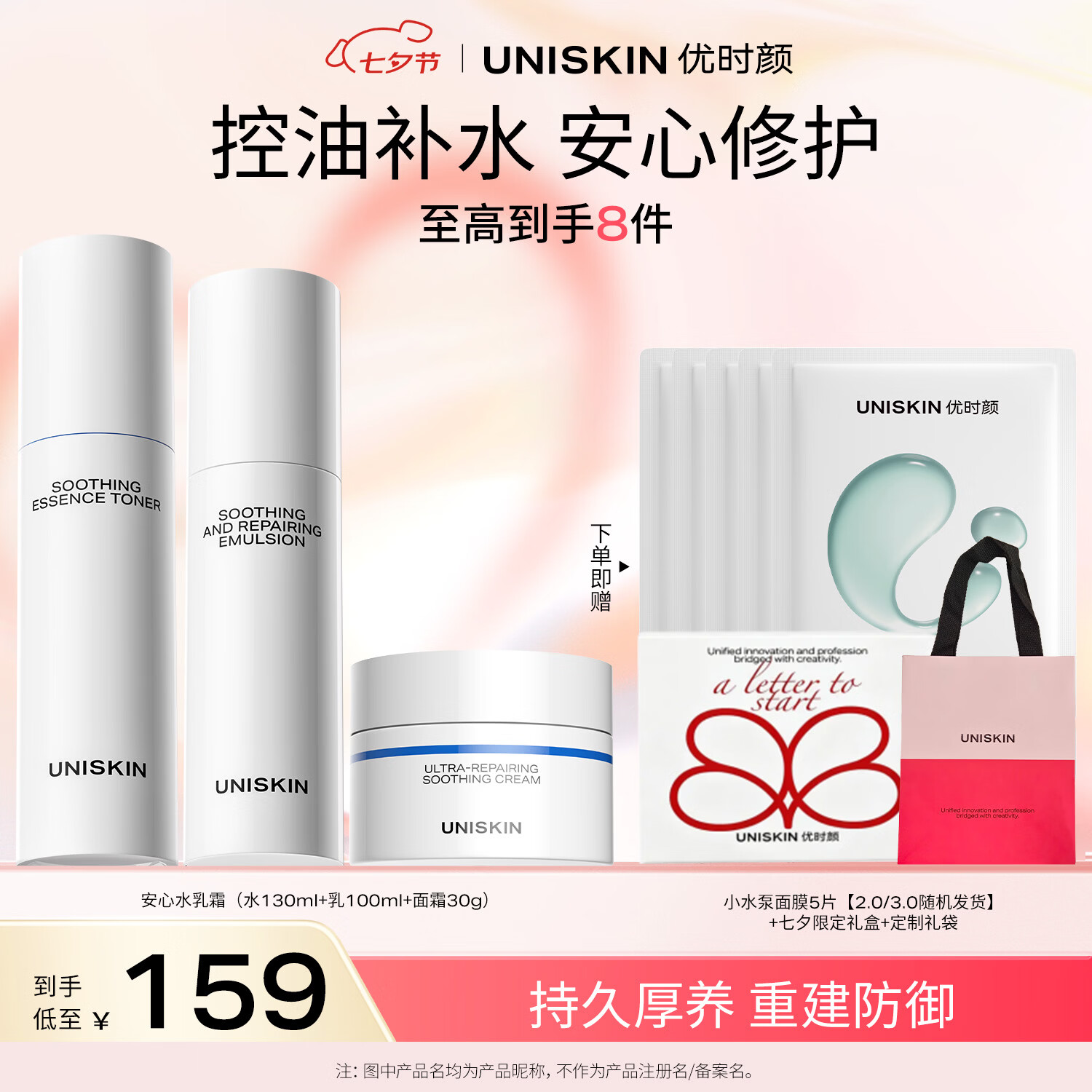优时颜安心3件套水130ml乳100ml霜30g赠小水泵面膜5片 99.3元 - 86线报