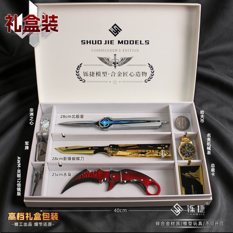 哈利鱼三角洲刀皮合金模型礼盒全套北极星行动周边男生生日礼物未开刃 【铄捷礼盒】大号25cm挽歌9件套 精工品质