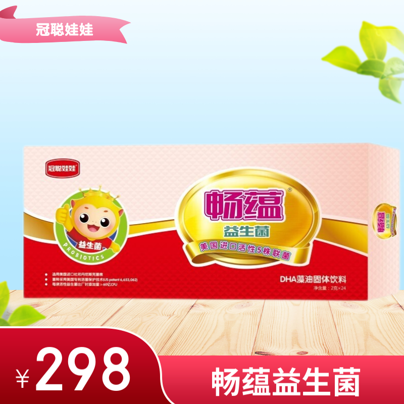 冠聪娃娃益生菌冠聪娃娃畅蕴益生菌儿童成人24袋24食用ak nktd1004