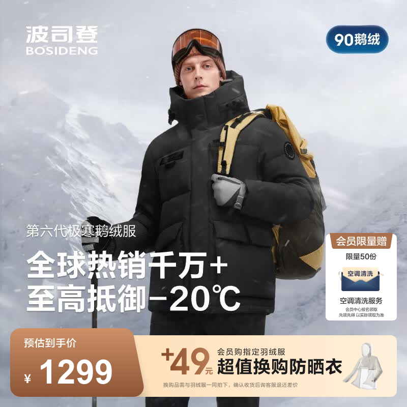 波司登（BOSIDENG）极寒鹅绒羽绒服男士冬季连帽短款百搭保暖外套B250242301 黑色8056-至高抵御-20°C M 175/96A 体重约130-140斤