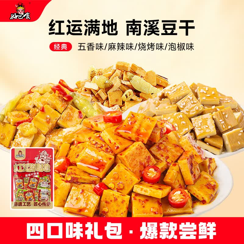 好巴食南溪豆干 四种口味高蛋白解馋休闲零食 400g（约15包）
