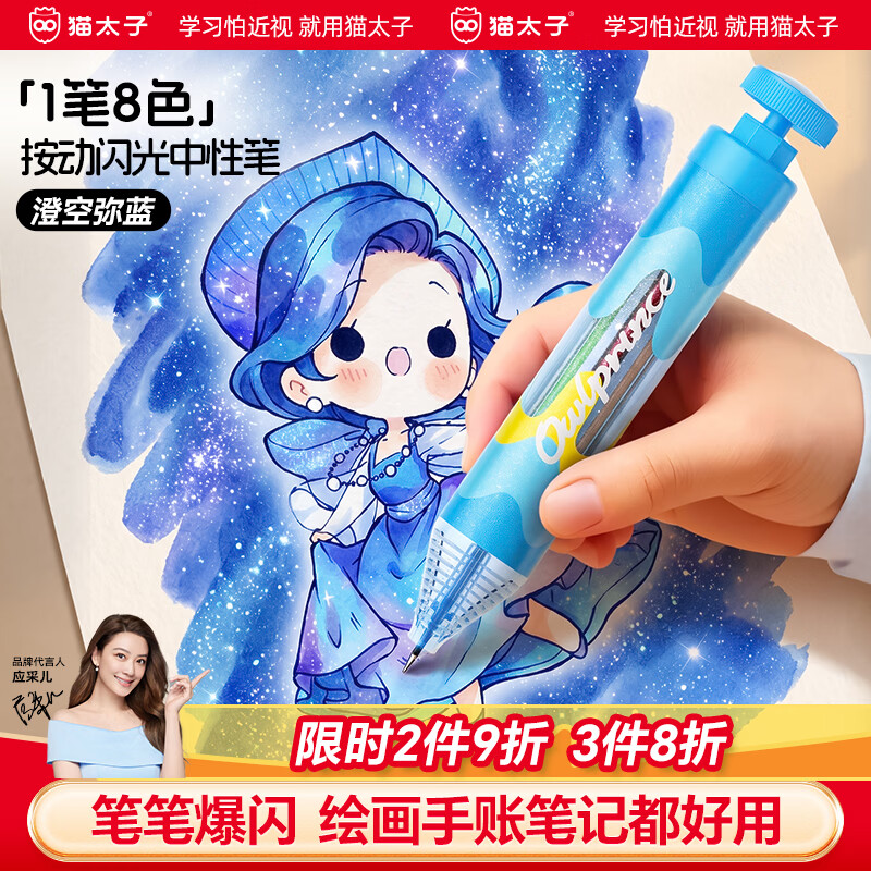 自营 猫太子 色多彩手账彩笔 plus拍下 10.9元 叠色不晕染 - 86线报