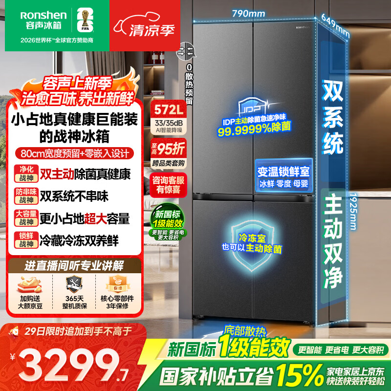 容声战神572L十字四开门冰箱大容量双净双系统超薄零嵌入式一级能效国家补贴BCD-572N40CQLAD灰