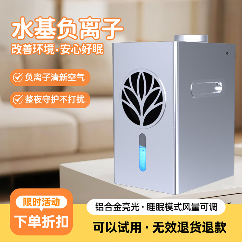 天将军DF21水基负氧离子空气净化器助眠仪改善鼻塞臭氧达标无耗材无静电传播距离远浓度高不会黑墙大空间 DF21【塑料+检测仪】木纹