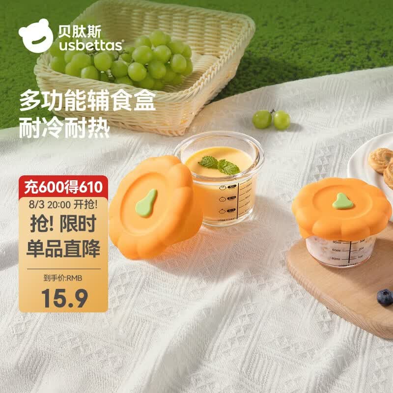 贝肽斯宝宝玻璃辅食盒保鲜储存可带盖蒸煮蛋羹碗辅食碗 南瓜橙儿童饭盒