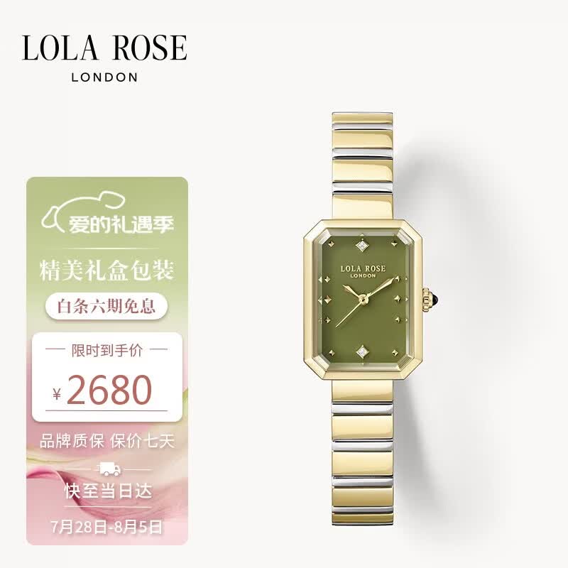 LOLA ROSE罗拉玫瑰方糖小绿表手表女士汤唯同款七夕节礼物女表生日礼物女生