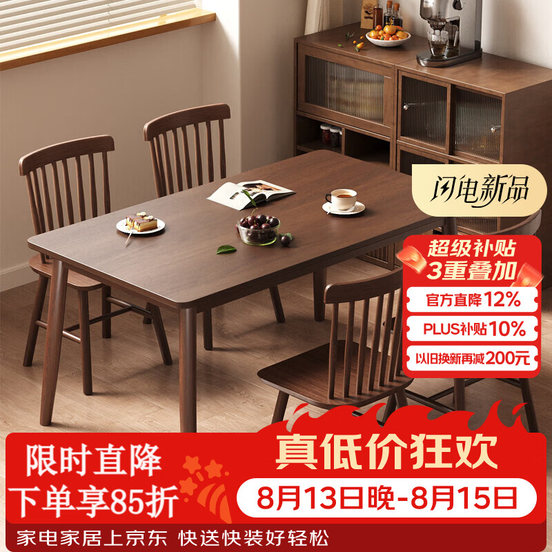 飞旺藤达实木餐桌客厅家用4-6人吃饭桌子长方形餐桌餐厅小户型餐桌椅组合 升级进口全实木-胡桃色 100×60CM