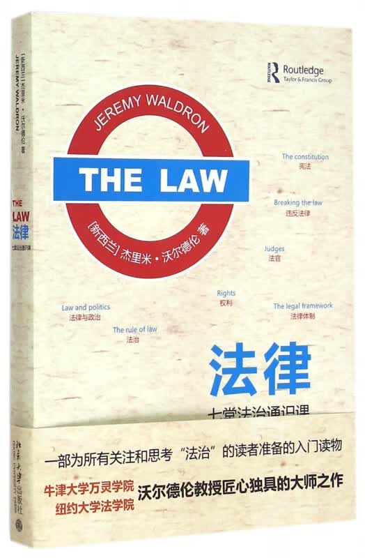 法律(七堂法治通识课)