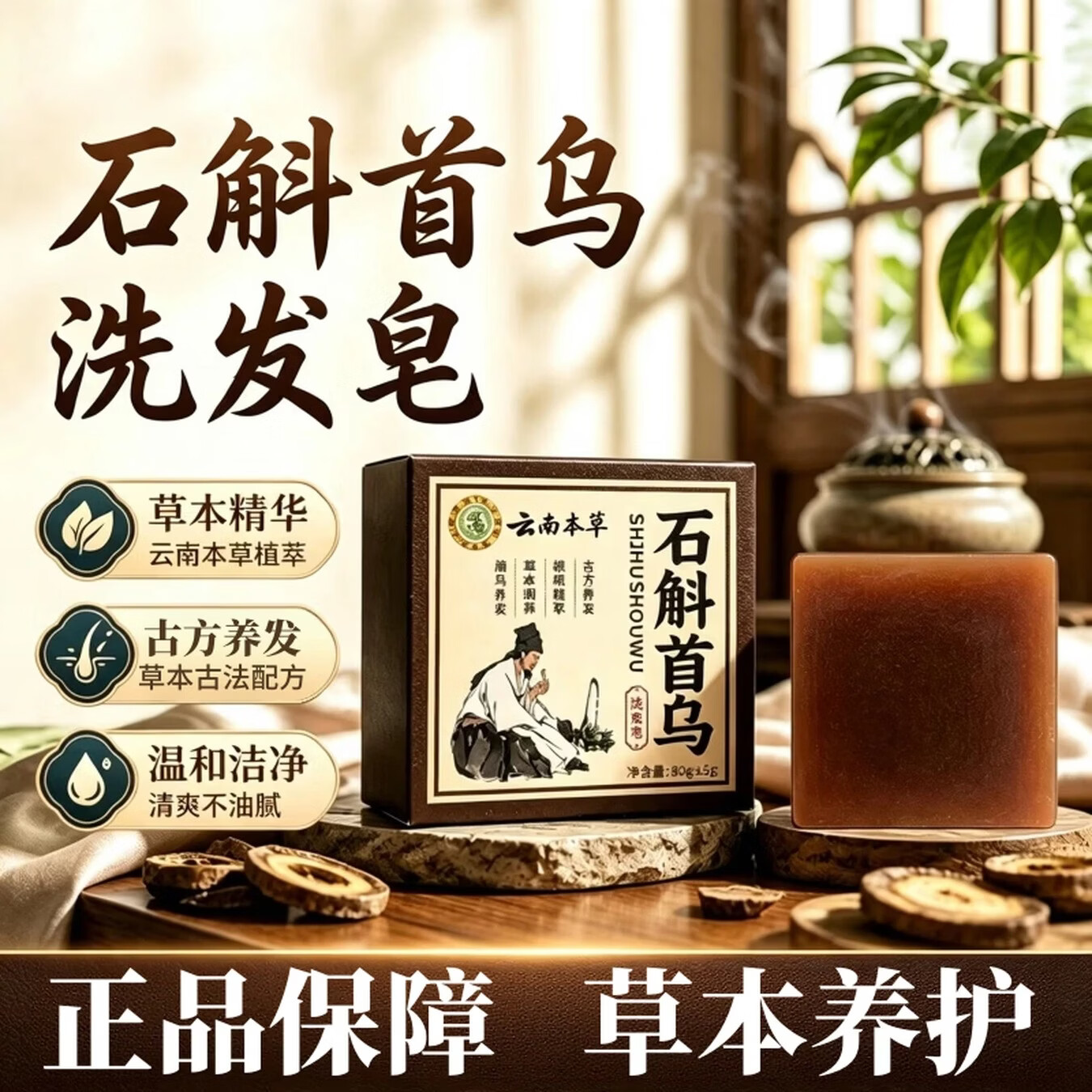 Y 【云南本草】全网热销99999+草本萃取手工皂mlb 【强效款】80g*2块 激活毛囊 还你乌发