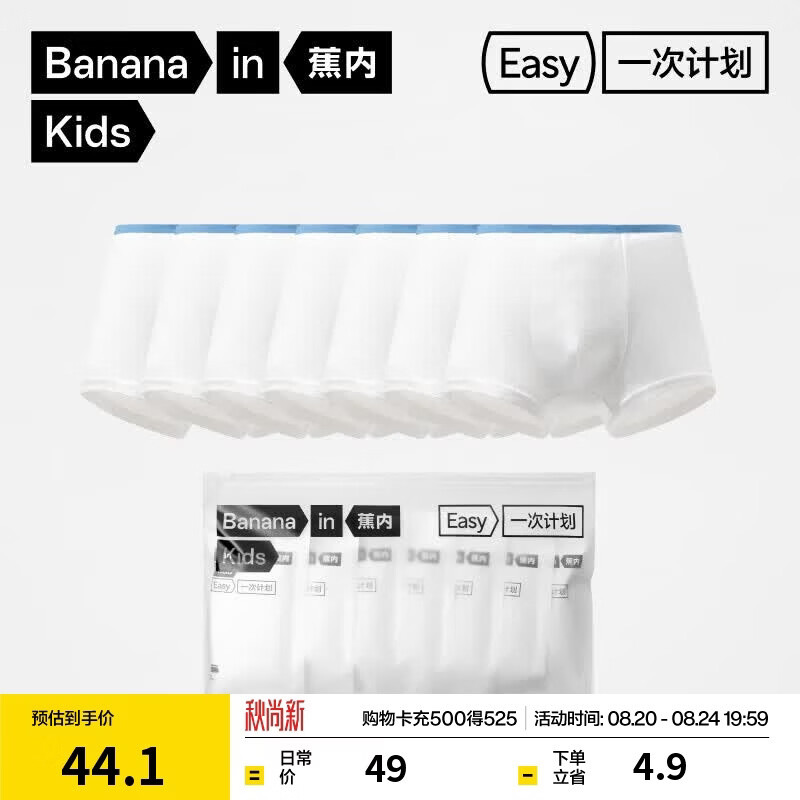 蕉内365S儿童内裤一次性抗菌男童3-6-12岁青少年纯棉a类平三角7件