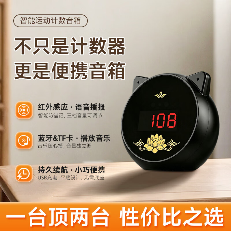 小在意智能红外感应自动计数器108有氧拉伸运动训练计数有氧运动计数专用语音播报健身瑜伽减肥计数器 【升级两用款】无线蓝牙音箱+自动感应计数