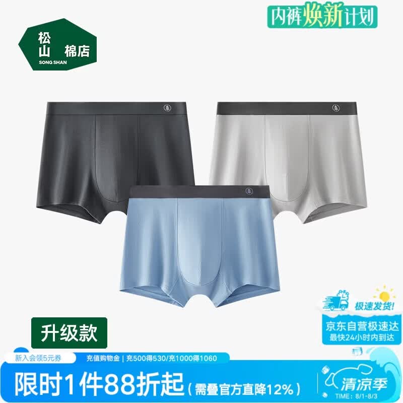 松山棉店男士内裤【蚕柔】莫代尔四角裤男柔软亲肤清爽透气10A抗菌平角裤