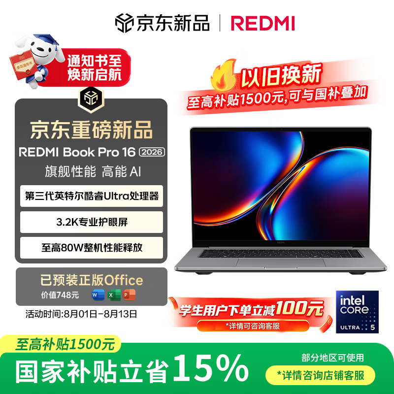 小米笔记本电脑 红米REDMI Book Pro 16 2026 第3代 酷睿 Ultra5-338H 32G 1T 办公轻薄本 3.2K 165Hz