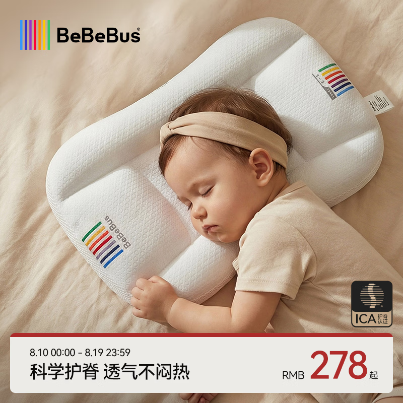 bebebus儿童枕头1-3岁宝宝枕头婴儿分区护颈护脊枕透气可水洗幼儿园枕头