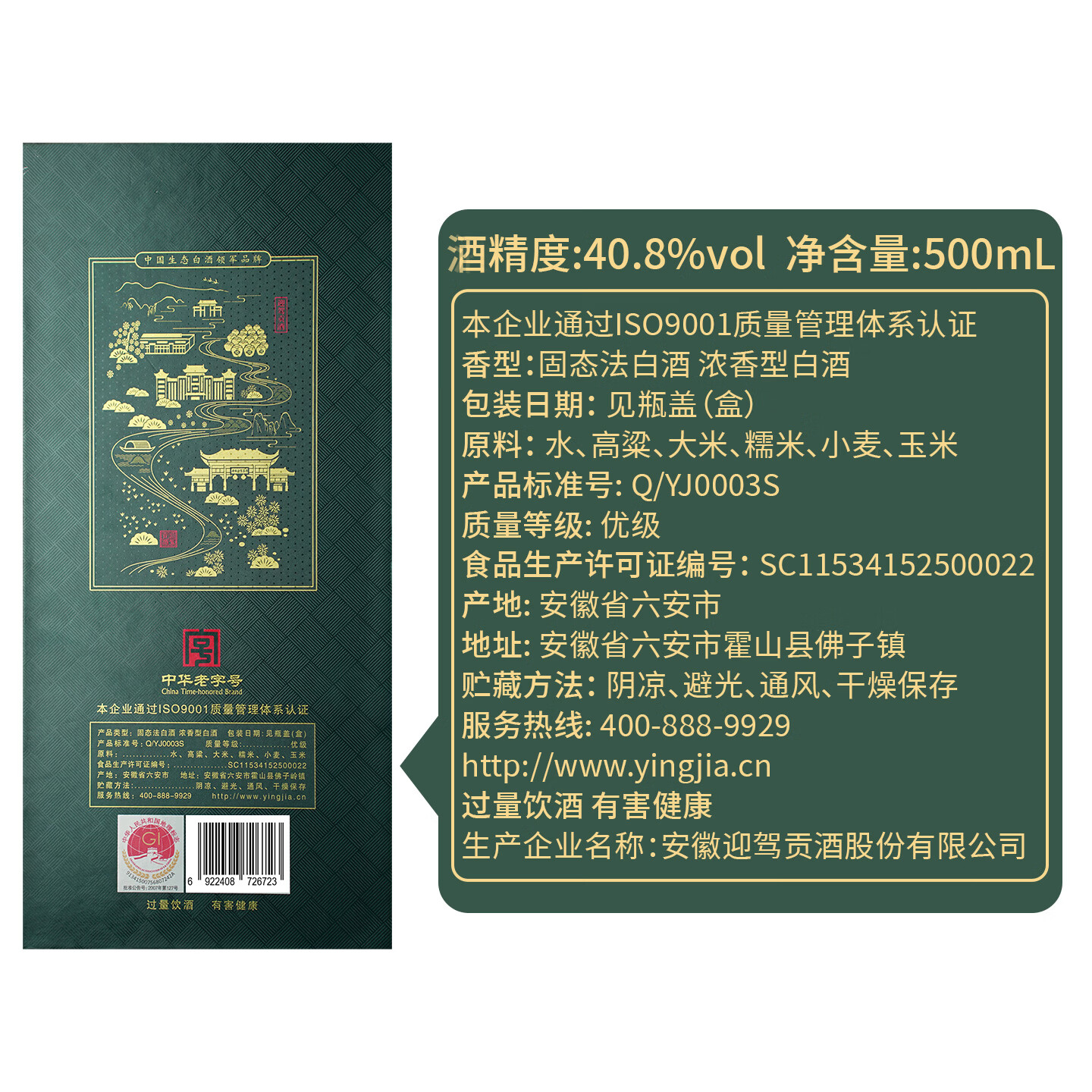 迎驾贡酒 【官方】 白酒 浓香型 迎驾贡酒 贡6 40.8度 500mL 4瓶 【洞6整箱、宴席优选】