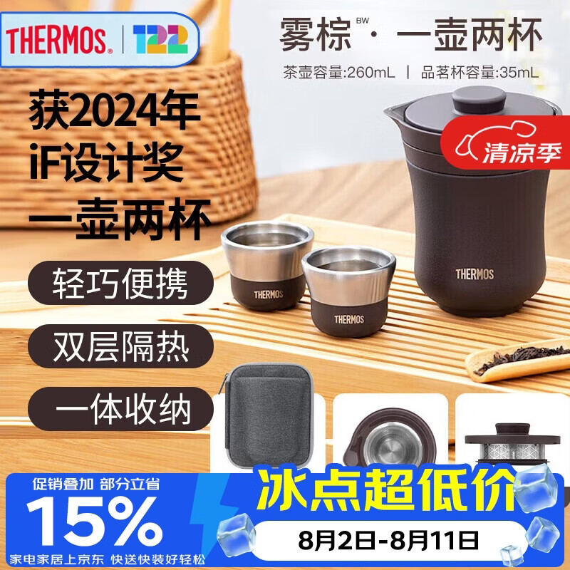 膳魔师（THERMOS）保温杯260ml旅行茶壶茶杯套组伴手礼生日礼物TCMU-200雾棕