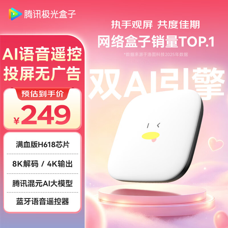 腾讯极光盒子7SE 智能网络电视机顶盒4K高清电视盒子 全志H618无线双频wifi蓝牙语音遥控无线投屏AI大模型