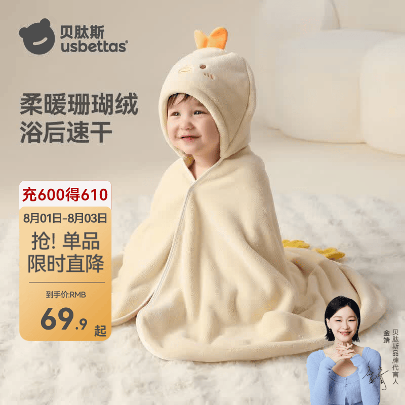贝肽斯儿童浴巾软新生婴儿带帽斗篷可穿宝宝速干a类洗澡巾 瞅乐迪【7A抗菌不易掉毛不起球】双面珊瑚绒 125x70