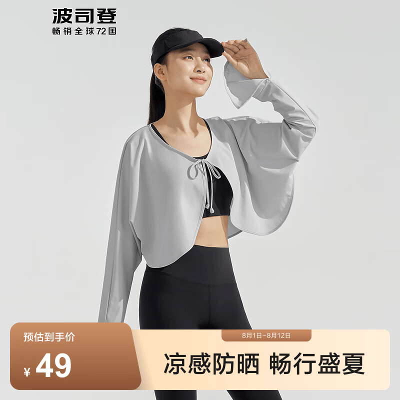 波司登（BOSIDENG）国标时尚防晒衣女薄款开衫披肩凉感不闷汗风感波粒UPF100+外套 冷月灰8063 均码