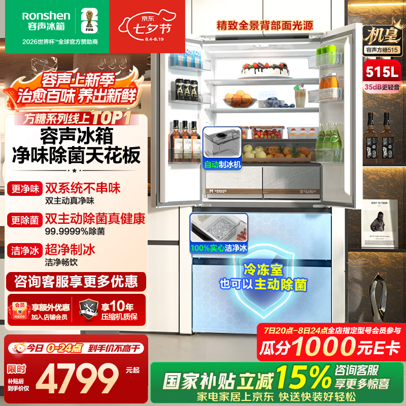 容声旗舰店冰箱 6010.1元 - 86线报