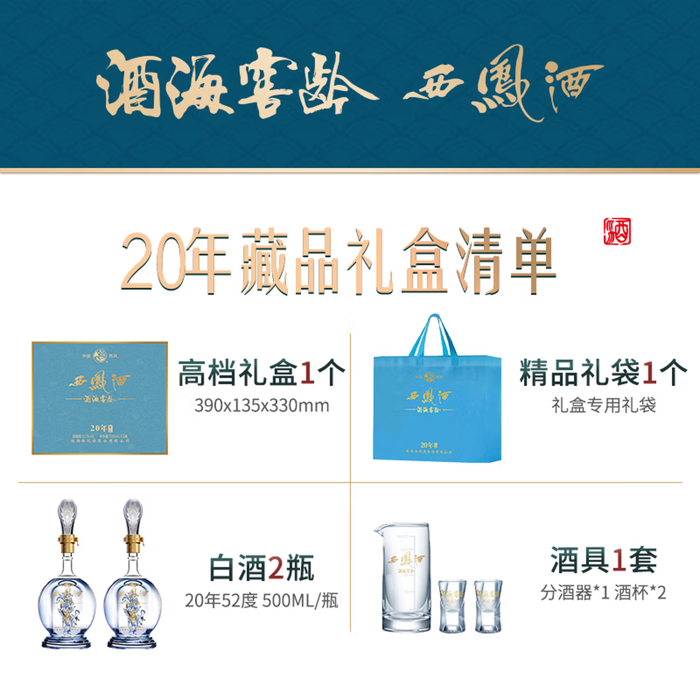 西凤酒20年高档白酒过节送礼 企业采购员工福利陕西特产高端礼盒 52度 500mL 2瓶 20年52度礼盒