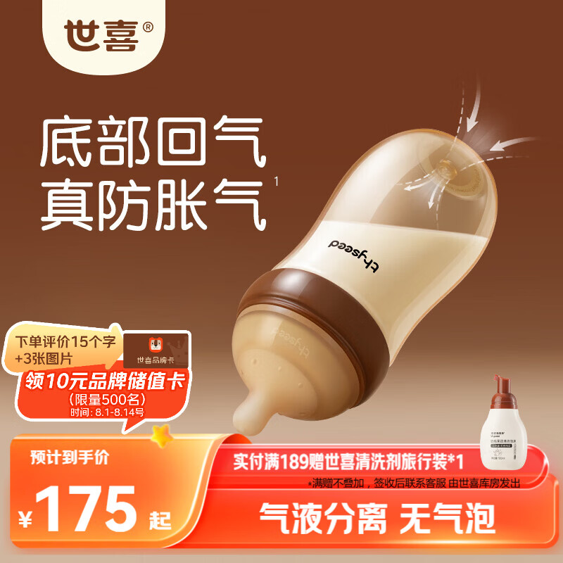 世喜奶瓶新生儿0-1个月防胀气ppsu婴儿仿母乳防呛奶嘴240ml