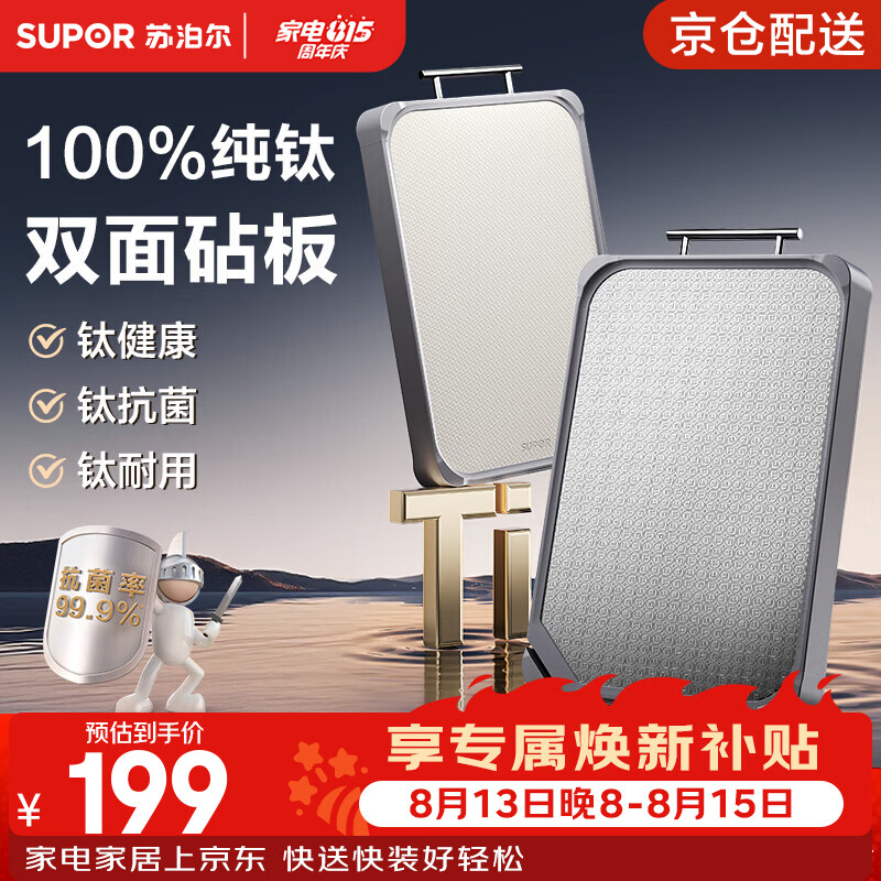 苏泊尔（SUPOR）100%纯钛菜板抗菌砧板家用食品级PP切菜板双面擀揉面案板防霉防滑 【自带磨刀器】大号40*28*2cm