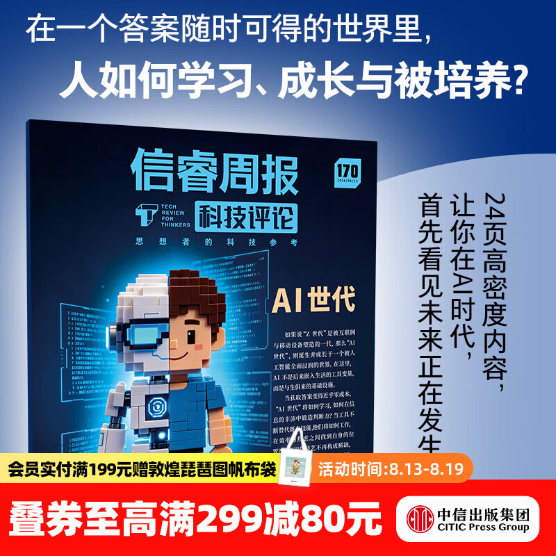中信出版信睿周报第170期 李宁 著 中信出版社正版图书 信睿周报第170期
