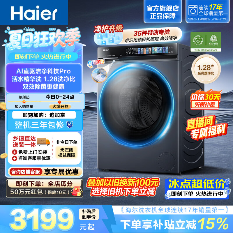 海尔云溪4.0Pro 滚筒洗衣机10KG 全自动家用大容量 AI直驱洁净科技pro 活水精华洗 一级能效 7KJ3U1